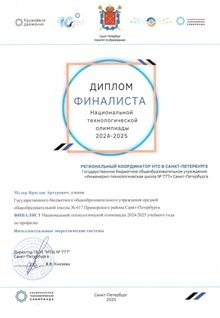 НТО Мулер Ярослав 10л 2024-25 (Левшенкова Е.В.)